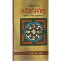 Sarva Drshana Sangraha (सर्वदर्शनसंग्रहः) 